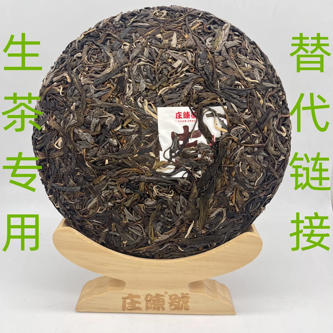 庄陈生茶专用 链接
