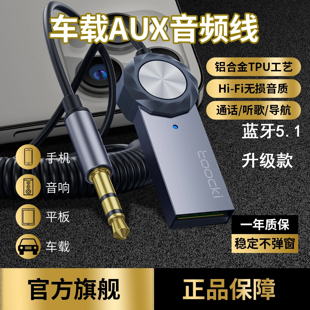 图奇AUX高音质车载蓝牙5.0/5.1接收器汽车车载usb音响3.5mm音频线