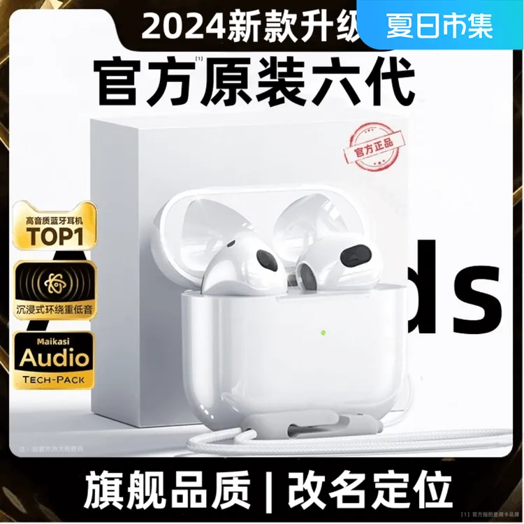 airpoddss华强北六代蓝牙耳机适用苹果15/14/13/12/11/pro/X/max