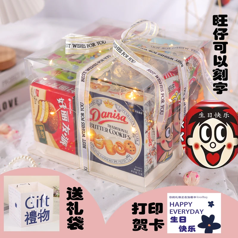 网红礼物生日盒装零食大礼包整箱高级感礼盒小朋友送女友闺蜜老师