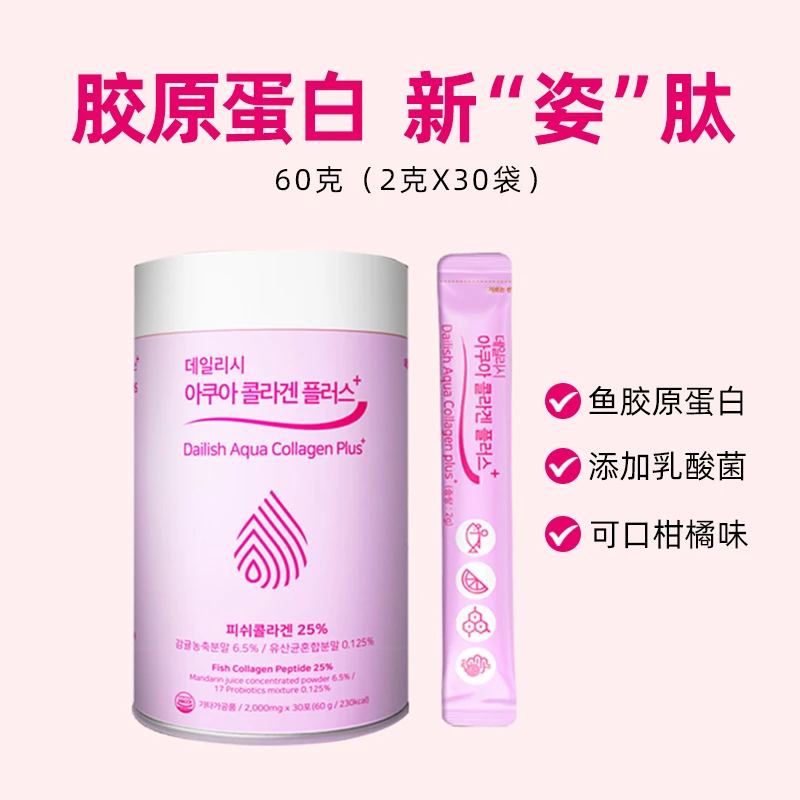 【胶原蛋白】玛哈念胶原蛋白肽柑橘味60克/保质期2024.9.25美丽肌肤