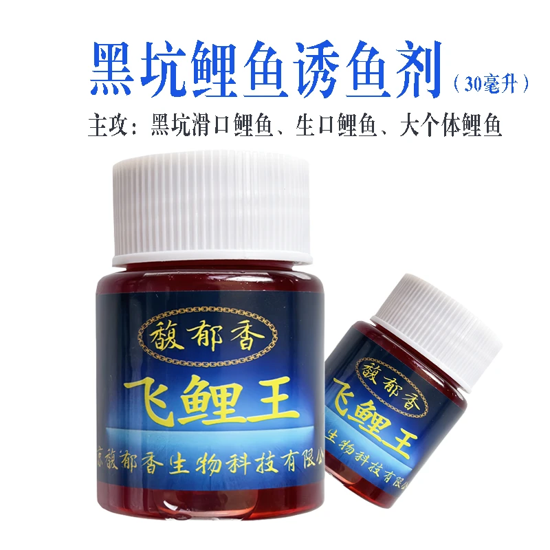 飞鲤王黑坑鲤鱼信息素诱鱼聚鱼钓鱼添加剂生口鱼促食剂滑鱼添加剂