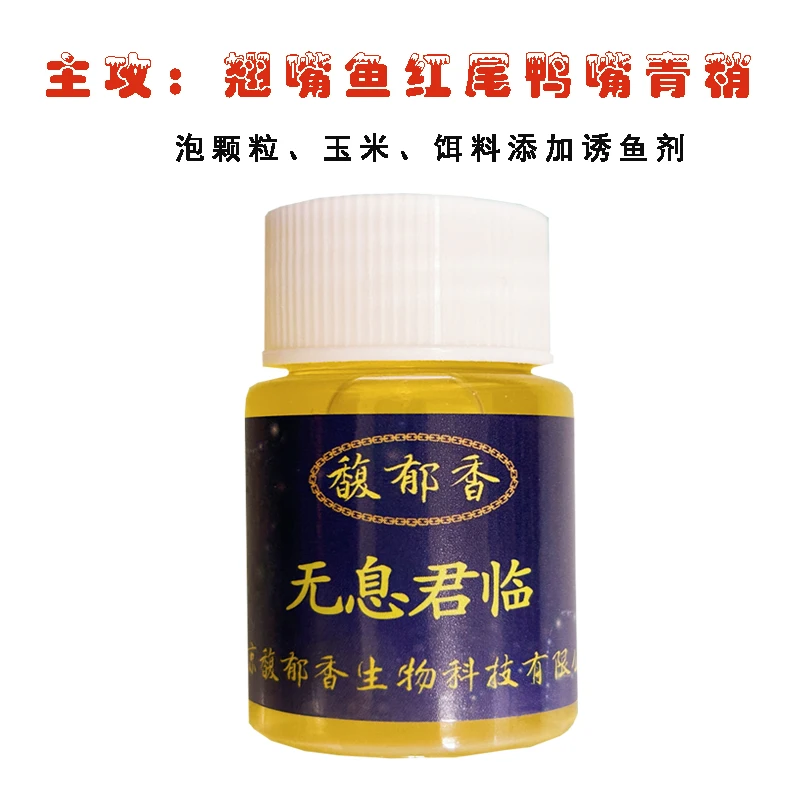 无息君临钓通用红尾诱鱼味型聚鱼集鱼黑坑鱼塘野钓鱼多巴盐添加剂