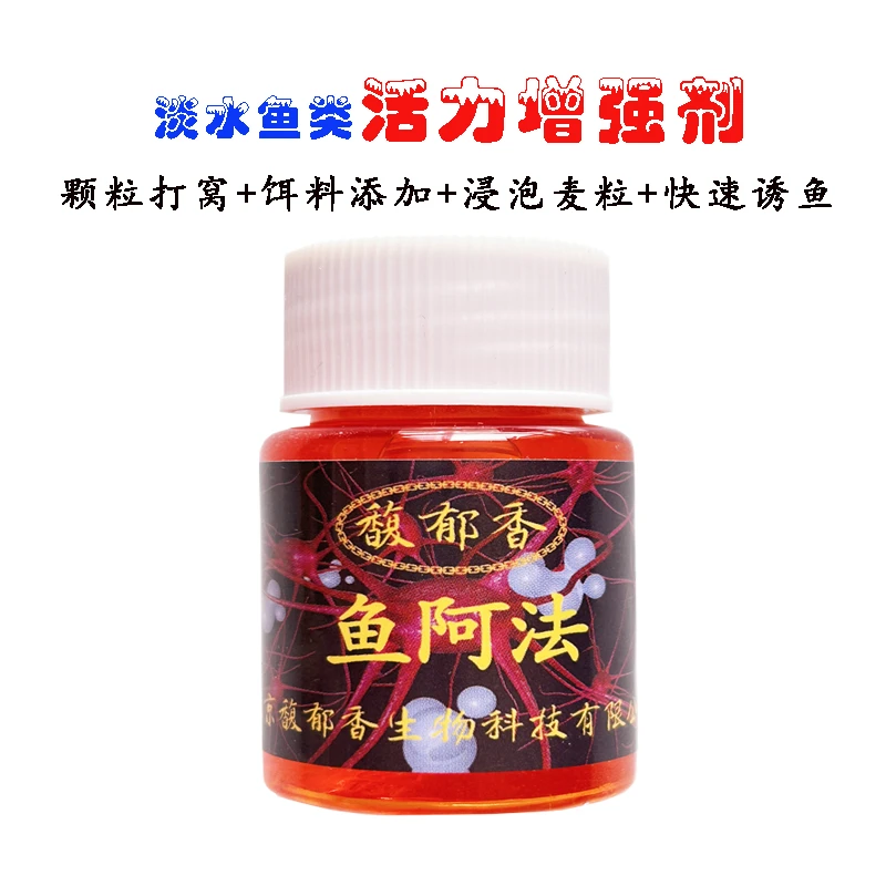 鱼阿法馥郁香多巴盐鱼类饥饿素野钓鲤鱼鲫鱼颗粒窝饵料添加诱鱼剂