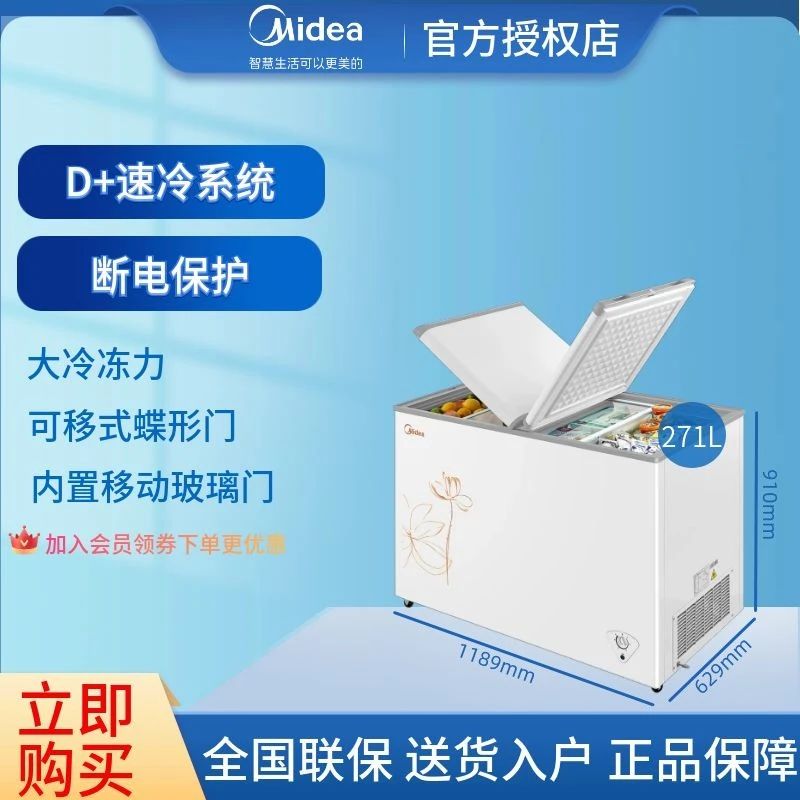 美的271升商用家用冰柜大容量冷藏冷冻双温冷柜蝶形冰箱温控两用