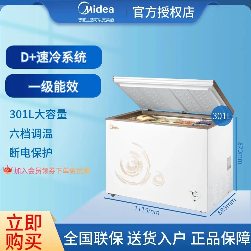 美的301L商用大冷冻冰柜冷藏冷冻转换冷柜卧式冰箱单温大容量速冻