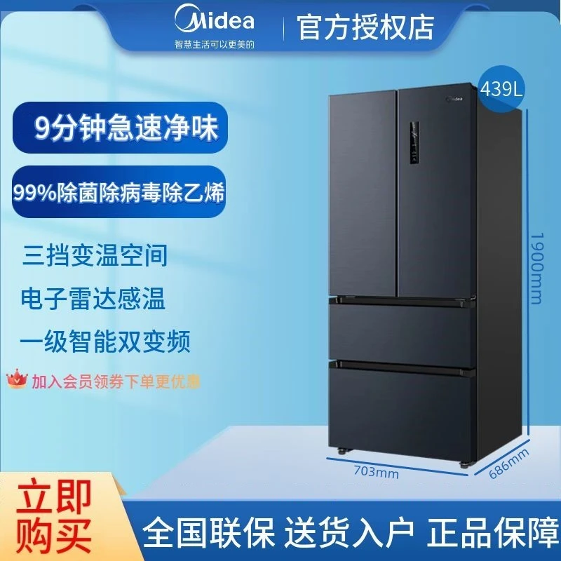 美的439升法式多开门9分钟急速净味冰箱变频风冷一级冰箱智能冷冻