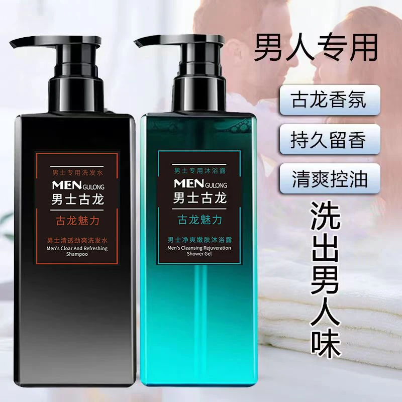 古龙魅力】男士古龙香氛深层清洁留香净爽专属男人的嫩肤持久露香