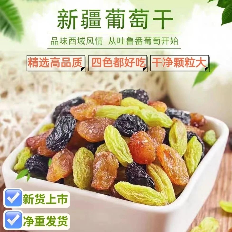 【19.9元4袋】彩虹葡萄干 新疆特产 四个品种四种口感 800g