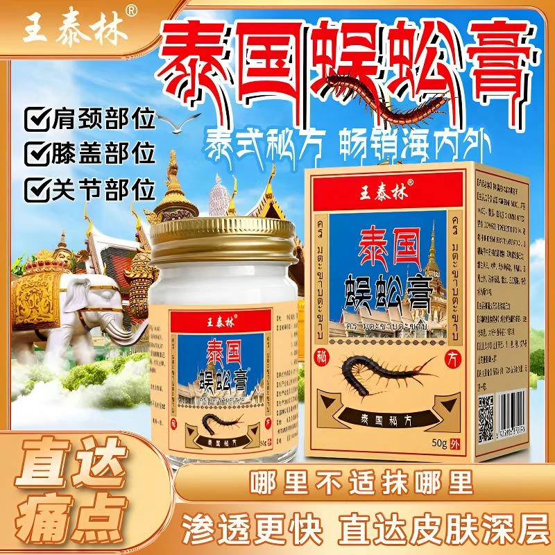 【泰国蜈蚣膏】全身四季通用缓解肩腰腿膝盖关节草本萃取涂官方正品