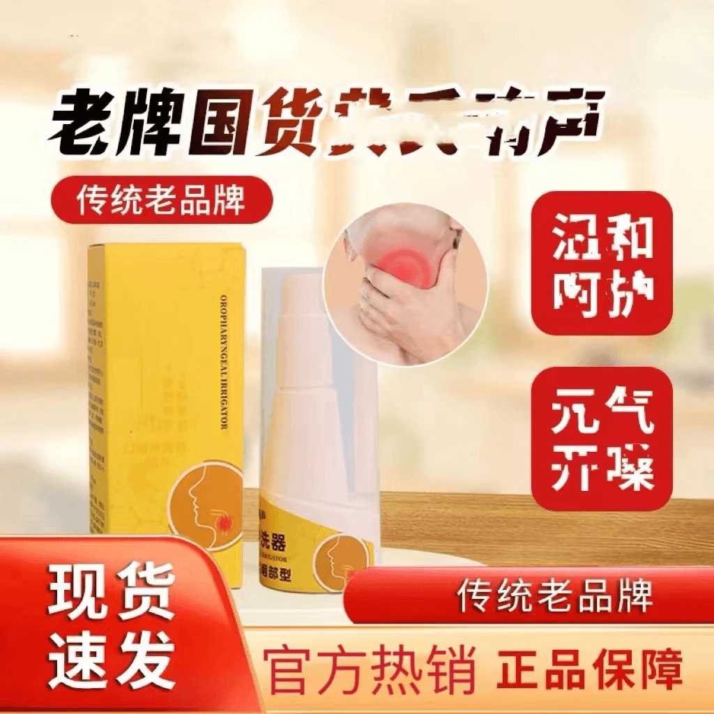 黄氐响声慢性咽/喉咽部/异物感声音嘶/哑清咽喷剂30ml口咽冲洗