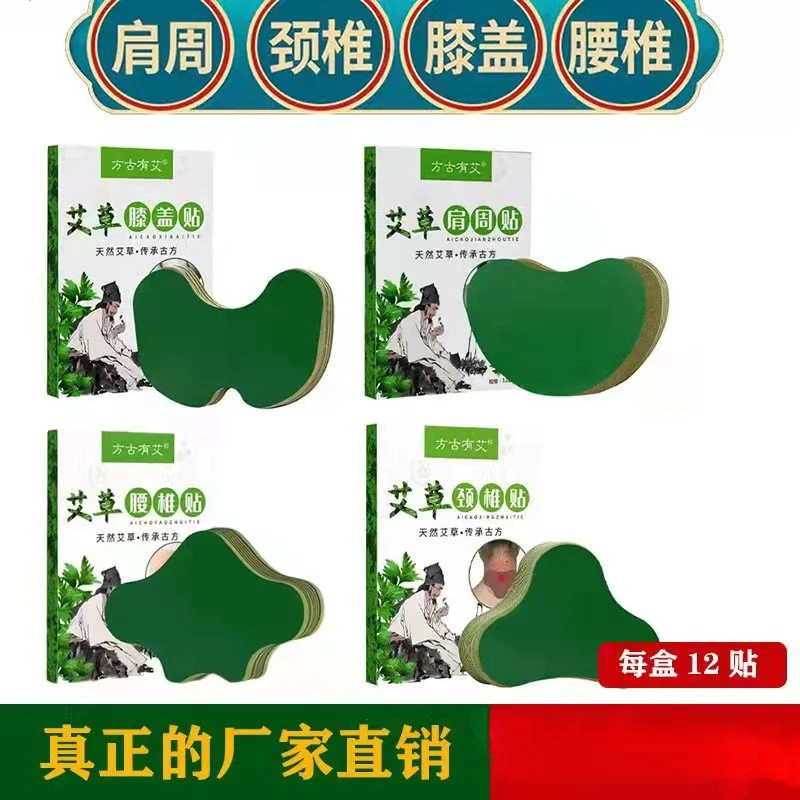方古有艾艾草膝盖关节肩周颈椎腰椎贴护膝贴温和四季通用艾贴透气