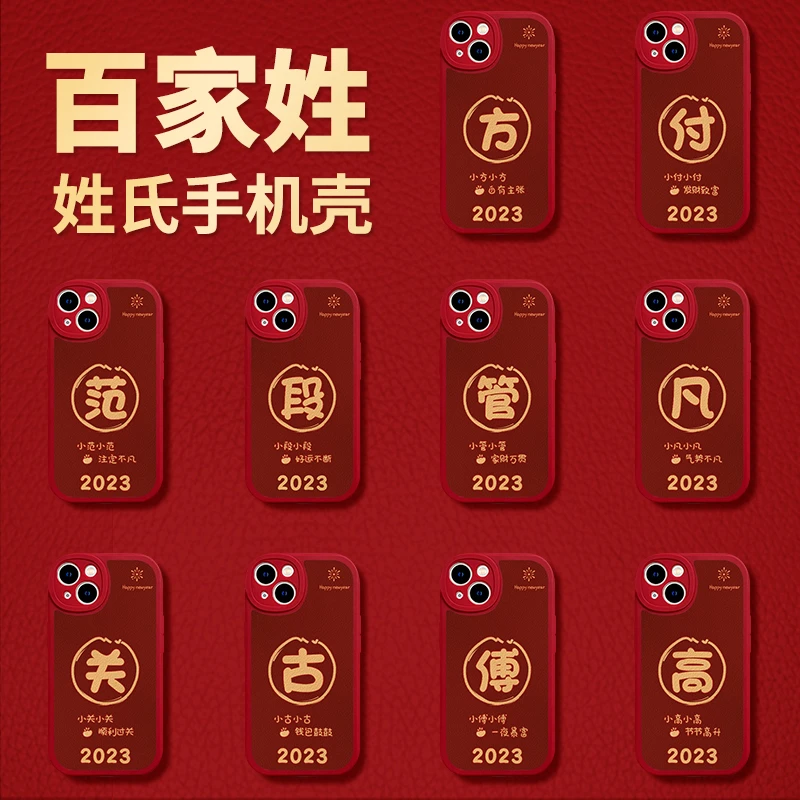 【苹果/华为/OPPO/vivo/小米】百家姓氏定制手机壳适用iPhone14苹