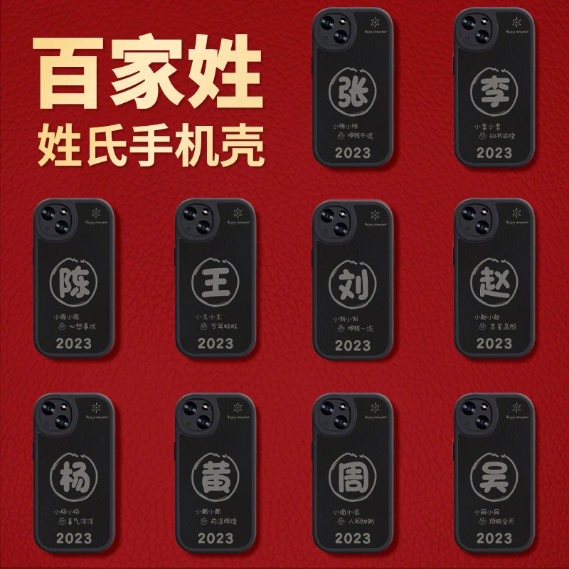【苹果/华为/OPPO/vivo/小米】百家姓氏适用苹果14手机壳