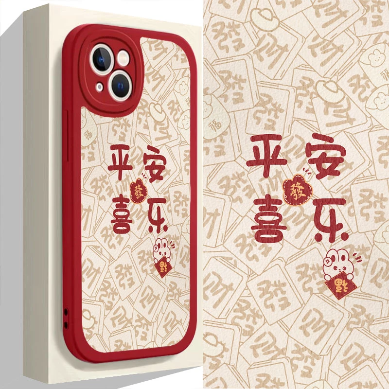 【苹果/华为/OPPO/vivo/小米】小羊皮红字平安喜乐14promax手机壳