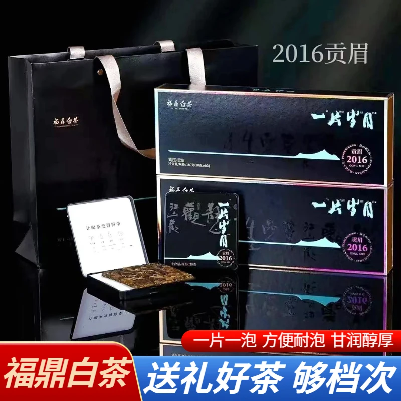 福鼎白茶贡眉小方片铁盒小盒包装携带简单方便180g秋冬送礼茶
