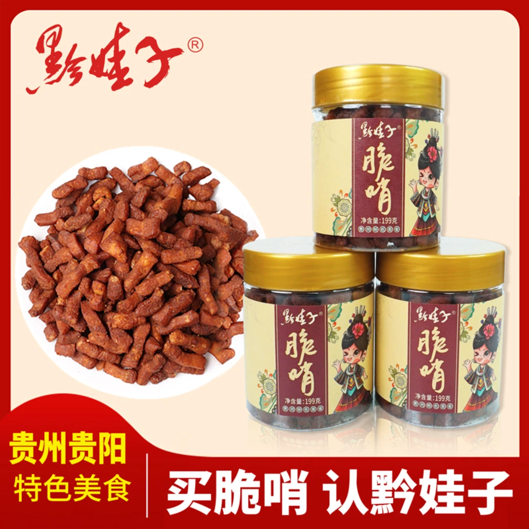 黔娃子脆哨199g福利精选正宗贵阳特产香酥猪肉哨子休闲小吃即食