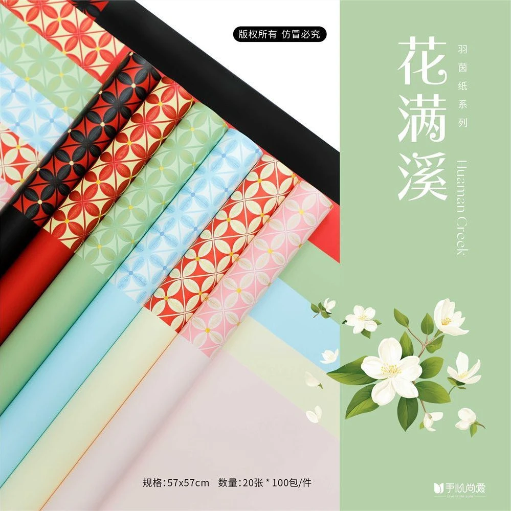 花满溪羽茵纸情人节鲜花花束防水加厚包装纸花店包装资材