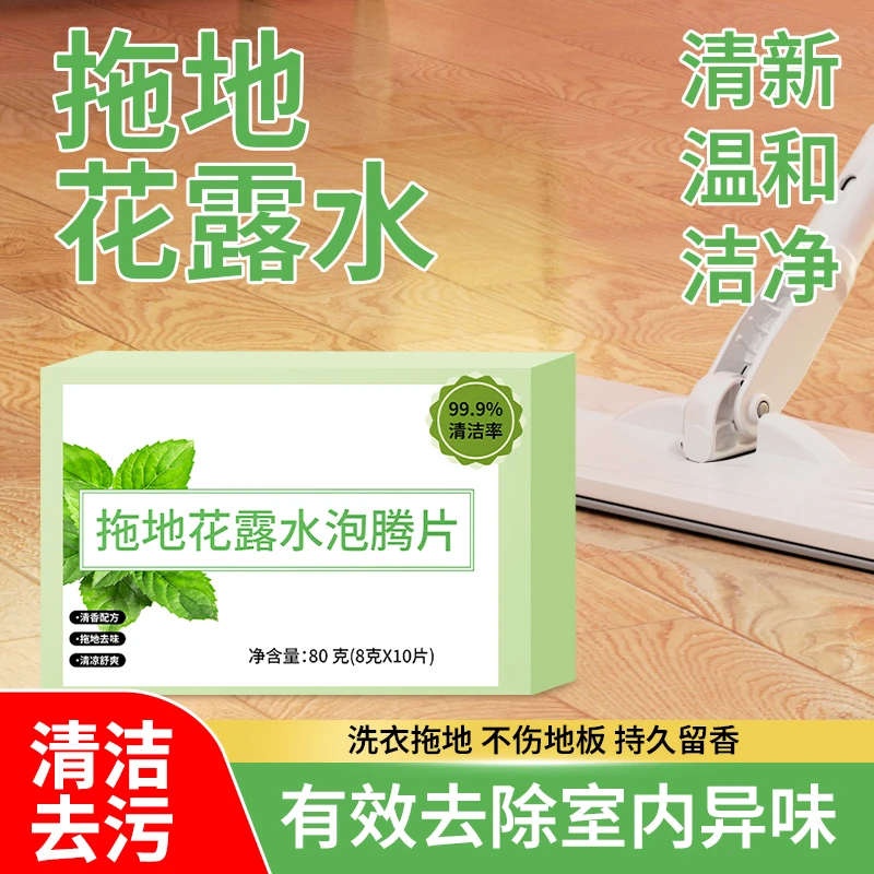 （3单5单囤）去异味清香型拖地花露水