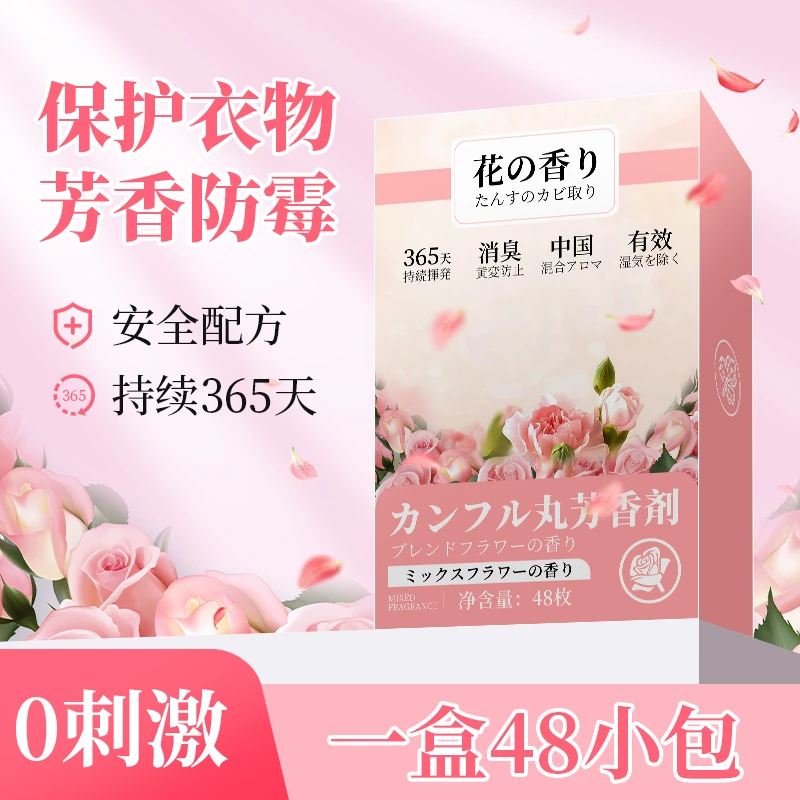 （3单5单囤）保护衣物芳香防蛀防霉花香