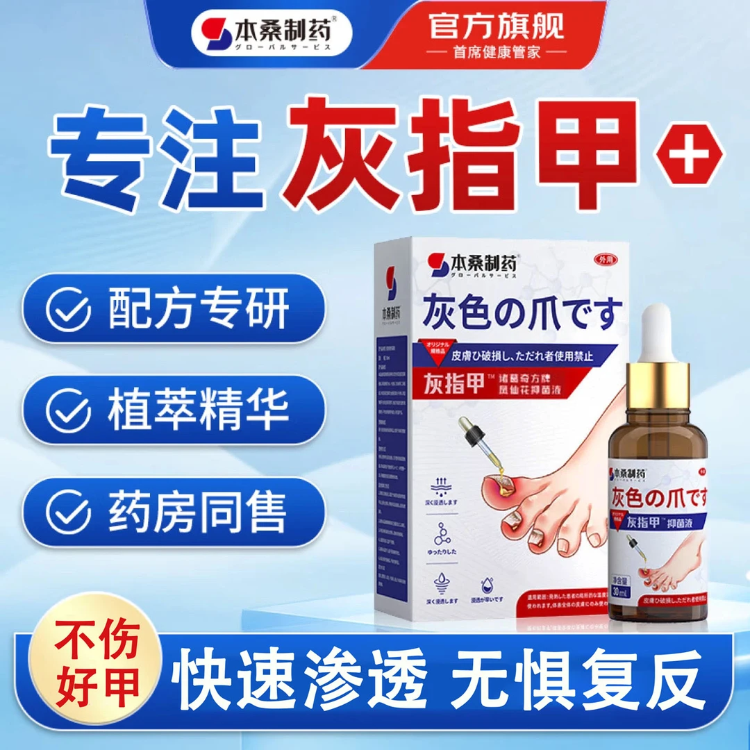 凤仙花灰指甲抑菌液香脚王指甲灰脚指甲黑黄厚扎肉变色脱落专用