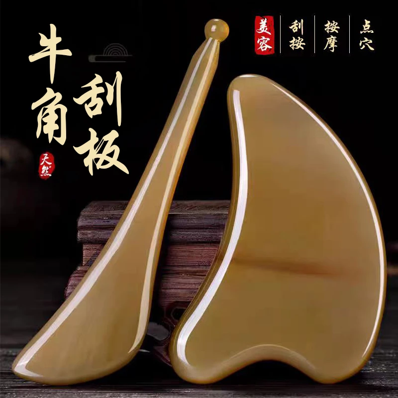 0.4cm厚牛角刮板美容刮足底刮脸想刮哪刮哪拨经点穴脸部眼部