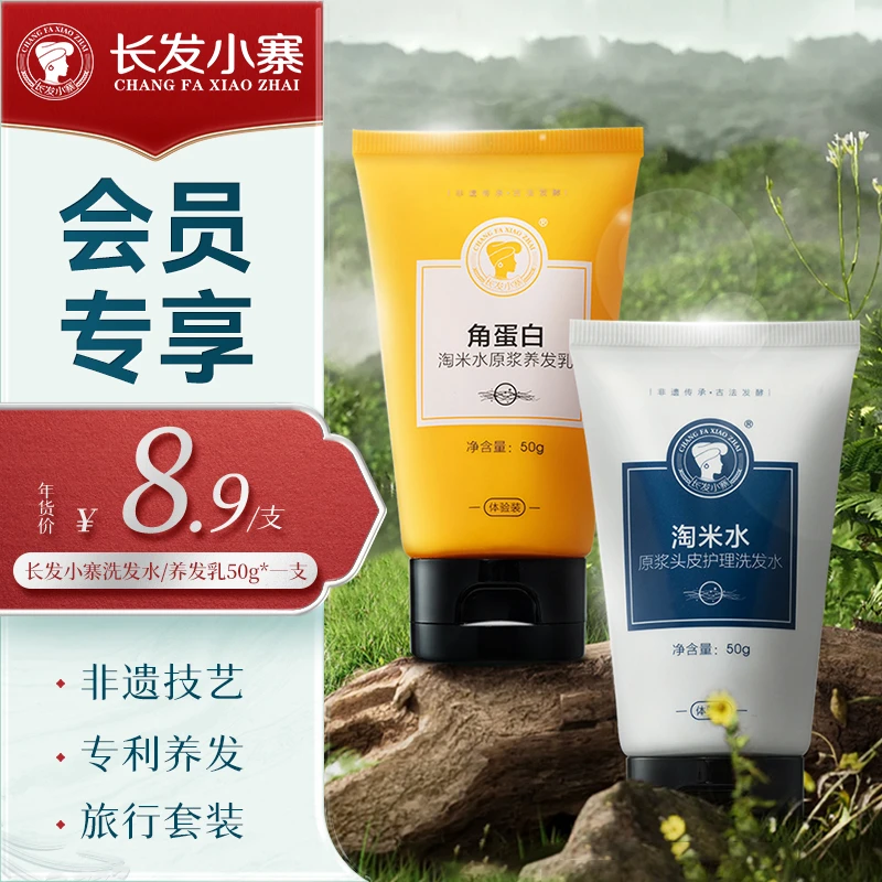 【会员福利】入会8.9元购长发小寨洗发水/养发乳体验装50g*1支