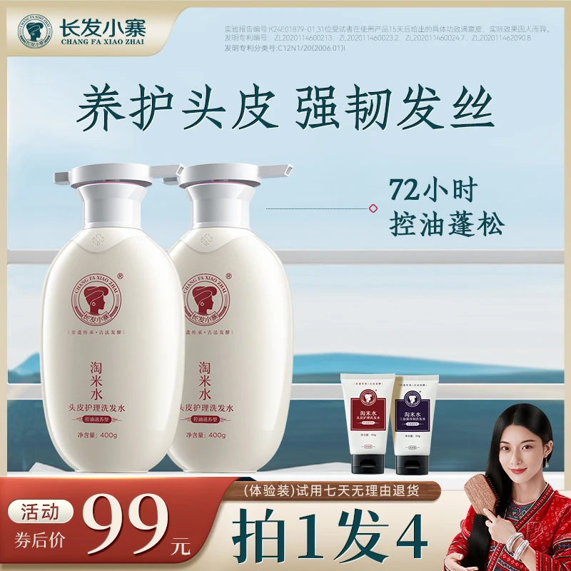 【明星同款】长发小寨淘米水洗发水强韧发根深度控油去屑淘米洗发露