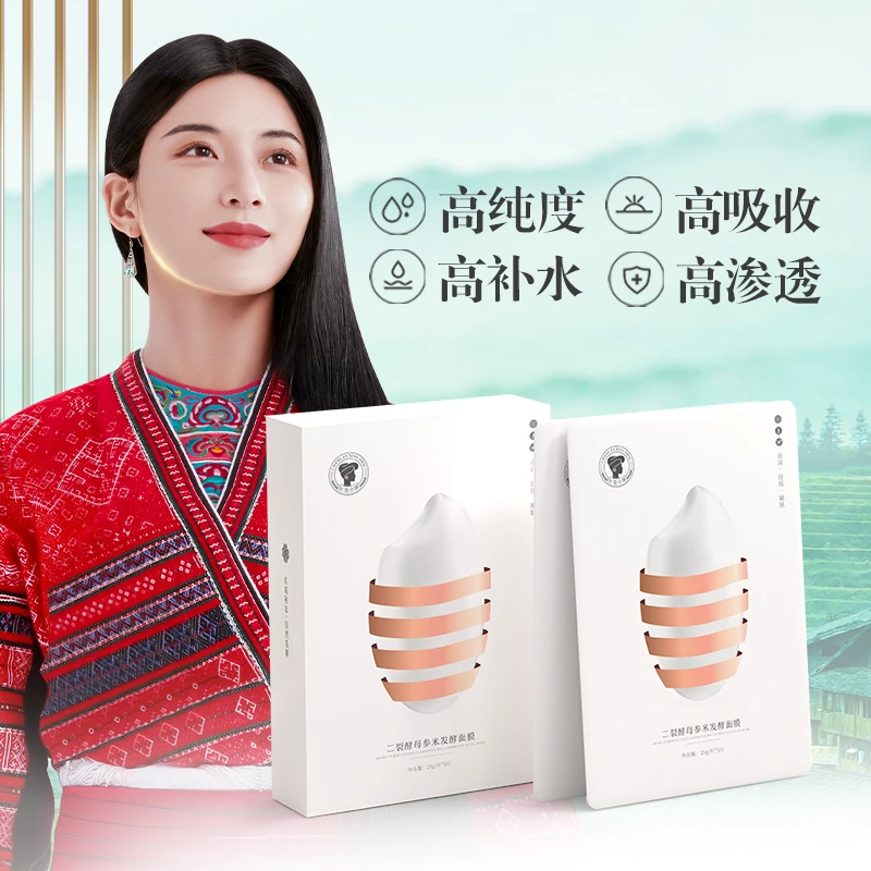 长发小寨二裂酵母原液精华嫩肤参米面膜保湿护肤补水提亮贴片式