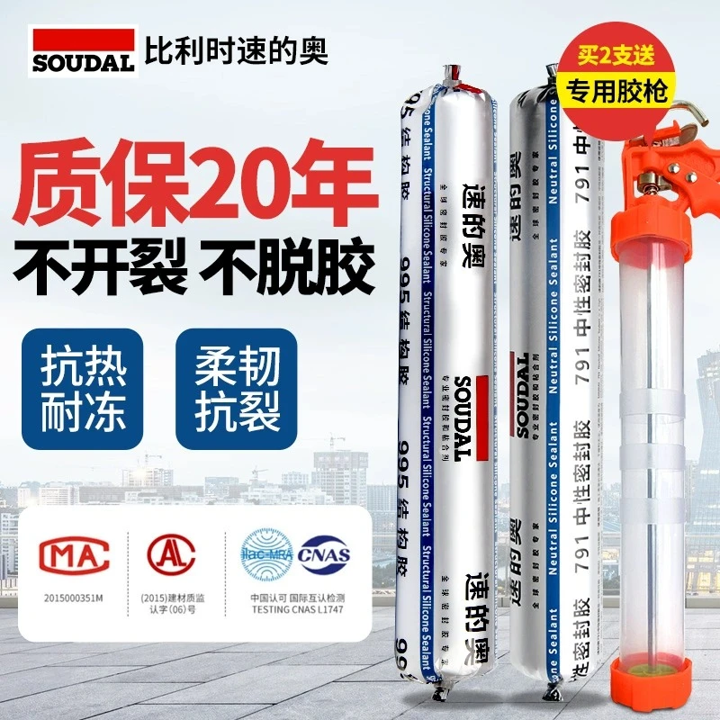 soudal/速的奥995中性硅酮结构胶门窗幕墙工程防水密封玻璃胶硅胶