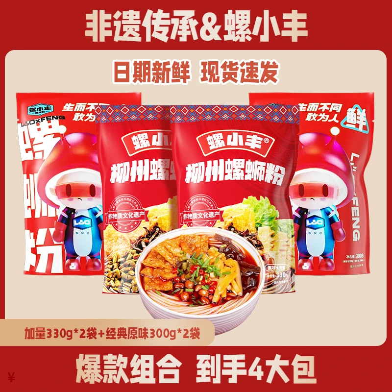 螺小丰正宗柳州地道手工特色螺蛳粉（实体店味道）美味酸爽水煮香辣