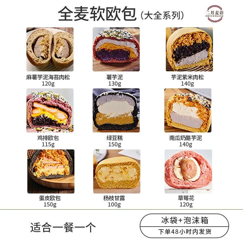 二月麦语手作全麦欧包奶酪芋泥肉松夹心代餐饱腹早餐下午带馅面包