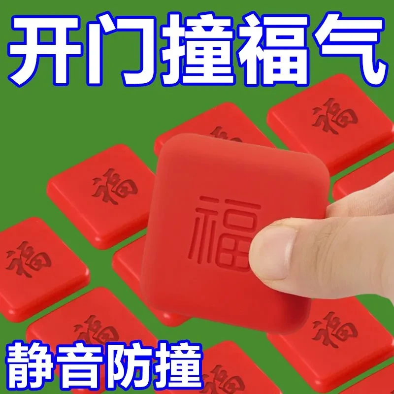 红福字防撞贴门把手防撞门贴冰箱柜门防碰撞缓冲垫家用硅胶防撞垫