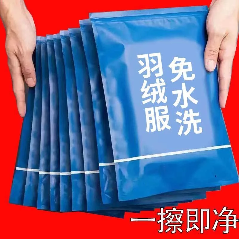 【0.01】羽绒服清洁专用湿巾衣服清洗去油污衣物污渍清洁剂免洗神
