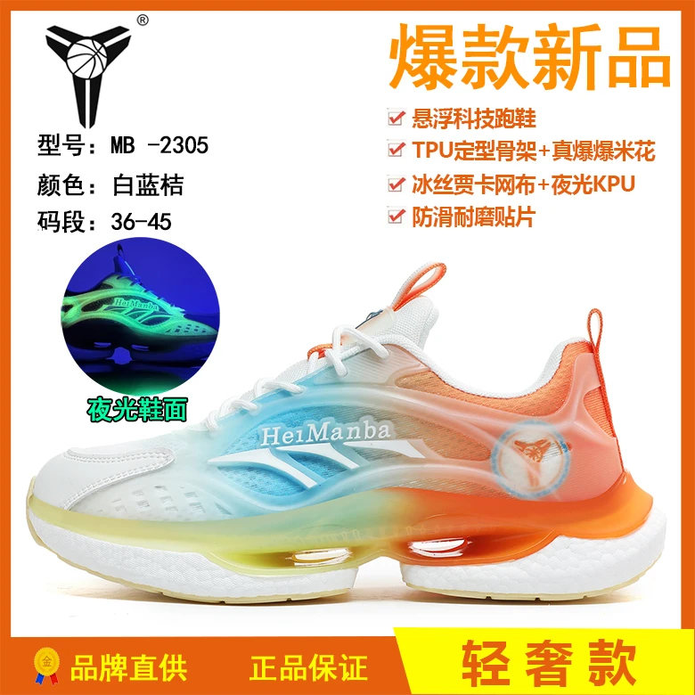 毒蛇曼巴新款悬浮科技情侣时尚休闲鞋2305