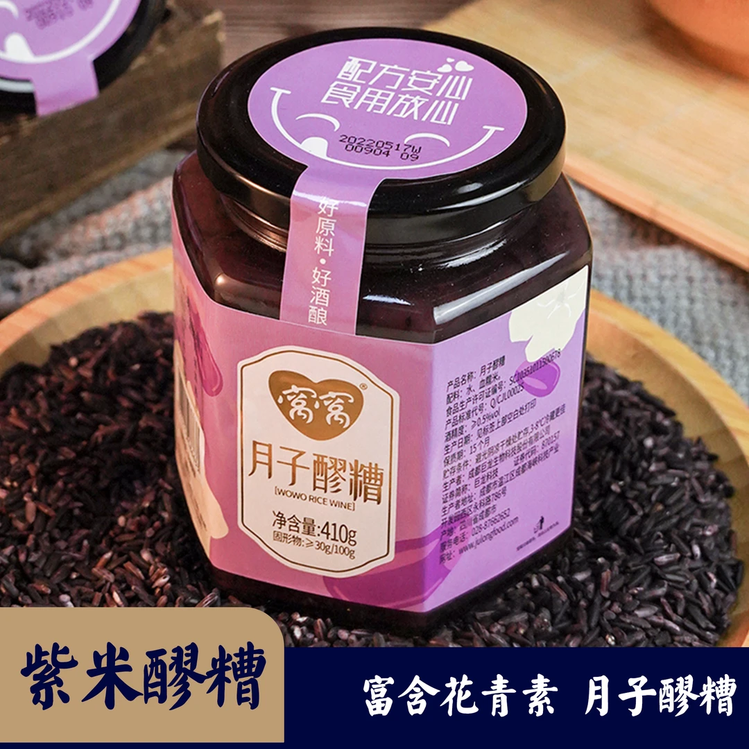 四川醪糟紫米血糯月子醪糟410g原坛发酵酒糟米酒经期调理甜酒酿蛋
