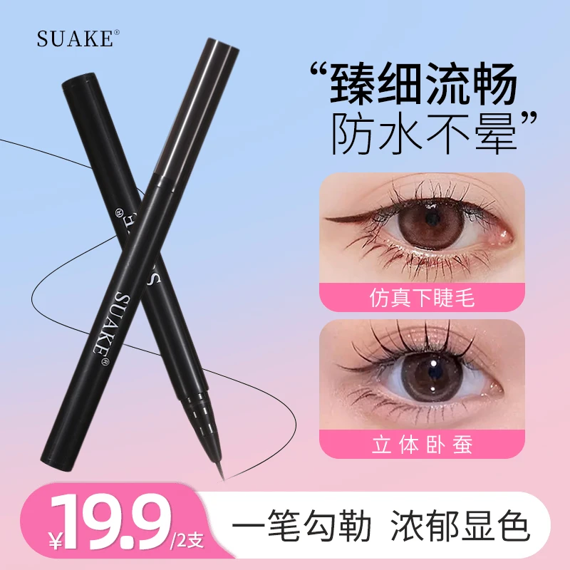 【19.9/2支】流畅速干眼线笔不漏墨持久不易晕染眼线防水-xh