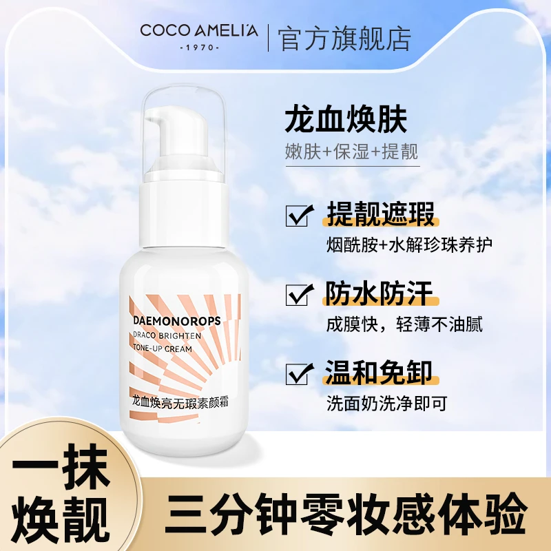 CCA焕亮无暇素颜霜45g