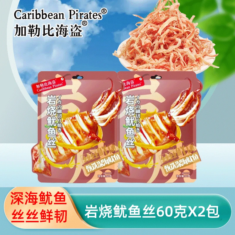 加勒比海盗岩烧鱿鱼丝手撕海味休闲零食办公室网红深海解馋零食