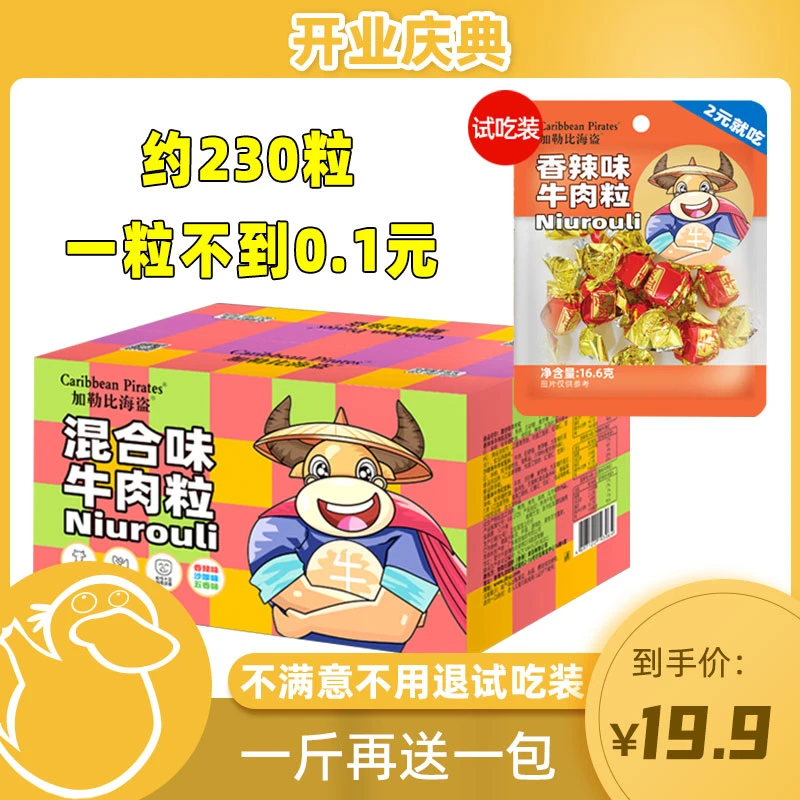 【童锦程专属】加勒比海盗牛肉粒503g独立小包装网
