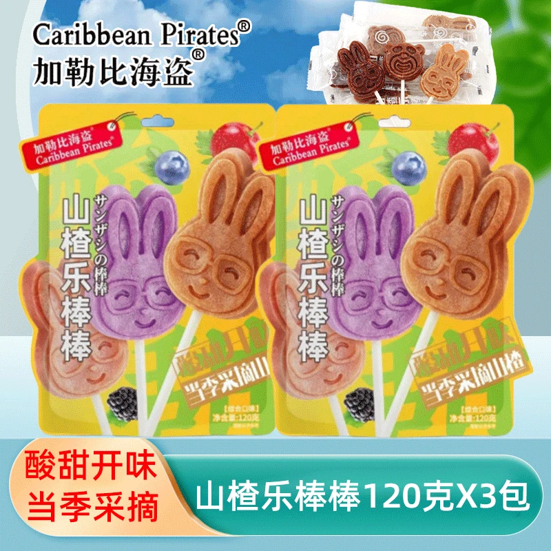 加勒比海盗山楂乐棒棒 120g*3包 山楂棒棒糖桑葚味网红休闲小零食