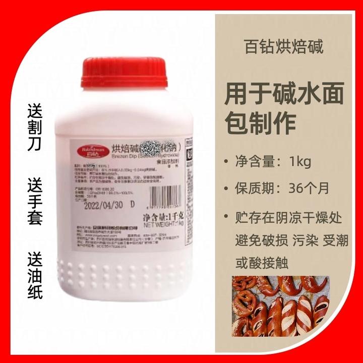 Baker Dream/百钻烘焙碱德国碱水面包烘焙碱烘焙原料1kg罐装商用