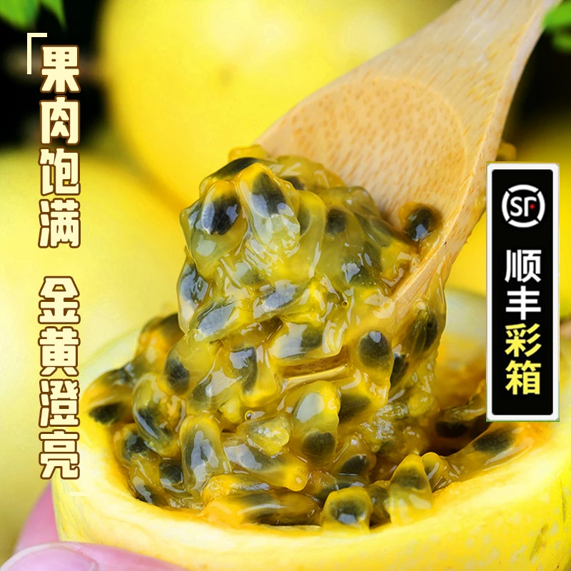 广西黄金百香果钦蜜9号纯甜纯香3斤/5斤装新鲜采摘即食顺丰包邮
