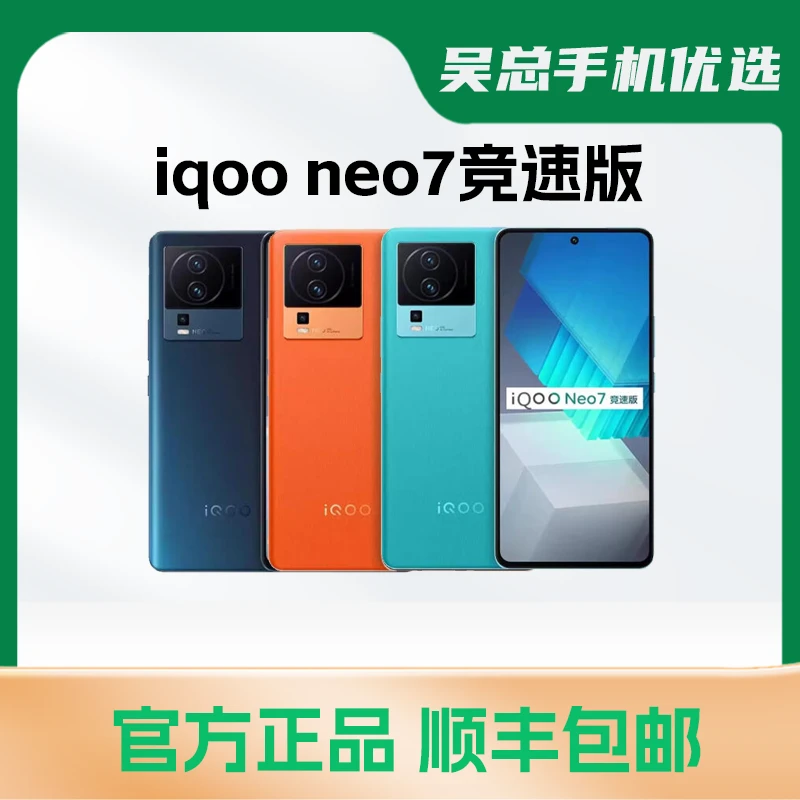 9新 iQOO iQOO neo7竞速版 国行 全网通5G 电竞手机 直屏手机
