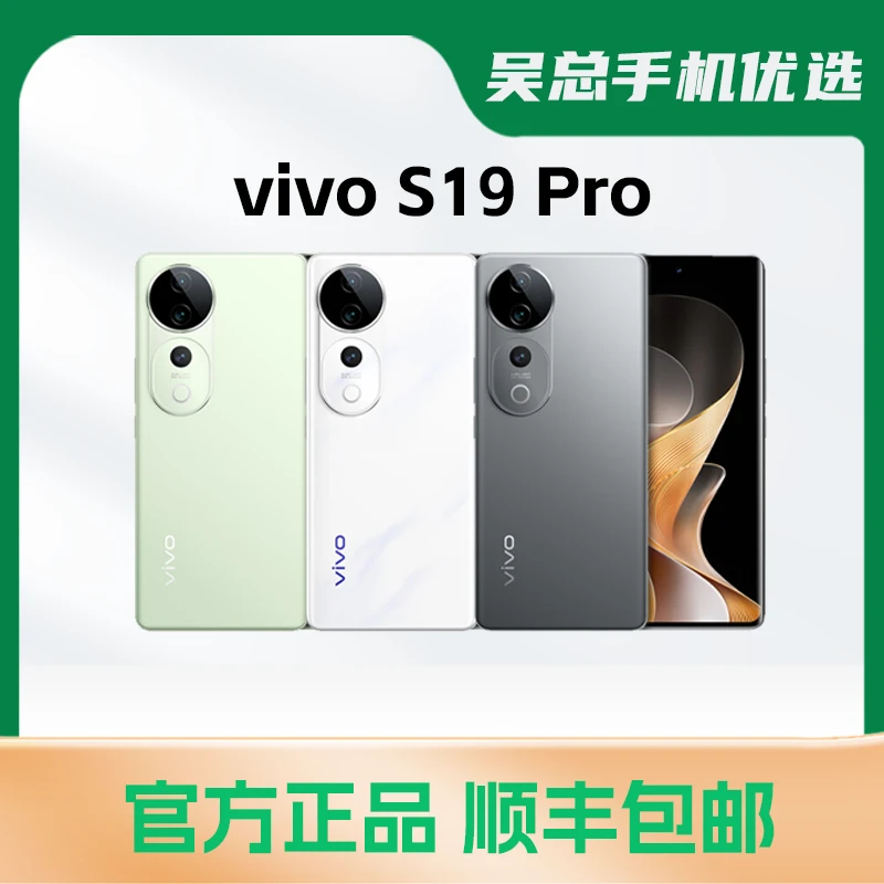 准新品 vivo /vivo S19pro 天玑9400+  5G  索尼双5000万