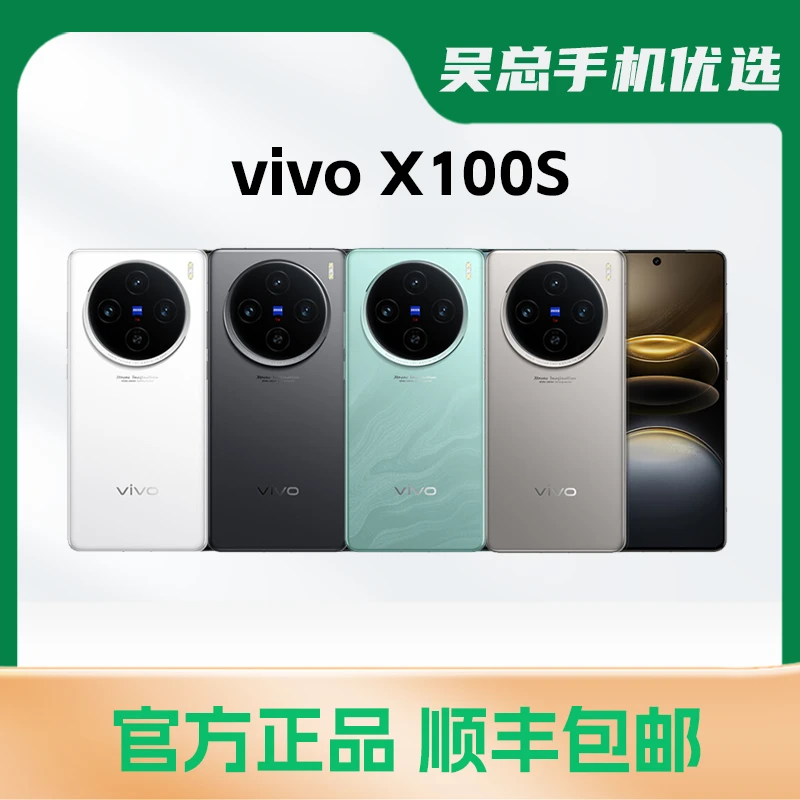 99新 vivo /vivo X100S 旗舰手机5G原装优品双卡全面屏