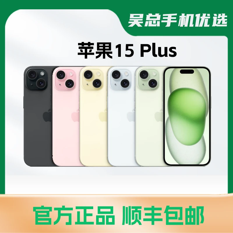 95新 Apple/苹果 15plus 手机   原装国行正品 双卡双待