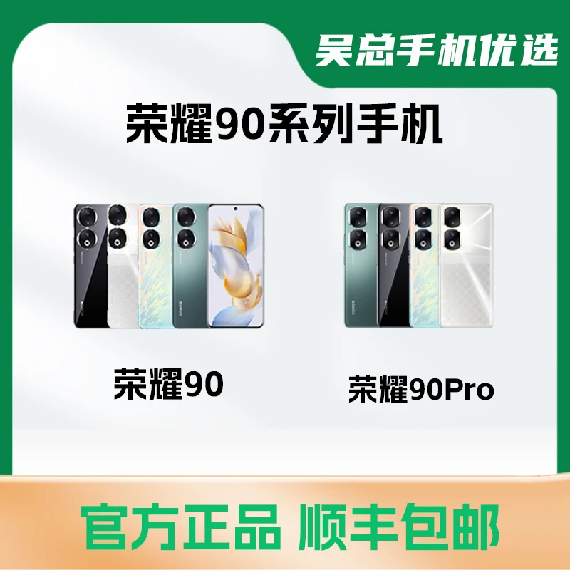 9新 honor/荣耀 90系列手机直播福利机国产原装精品机