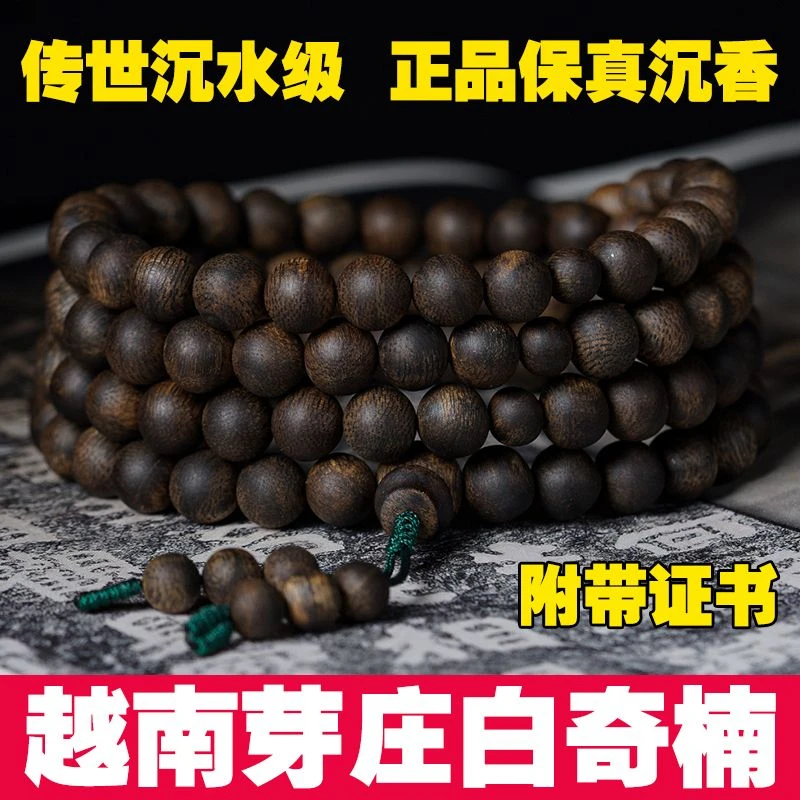 传世沉水级白奇楠正宗越南芽庄沉香手串天然满黑油棋楠手串108颗