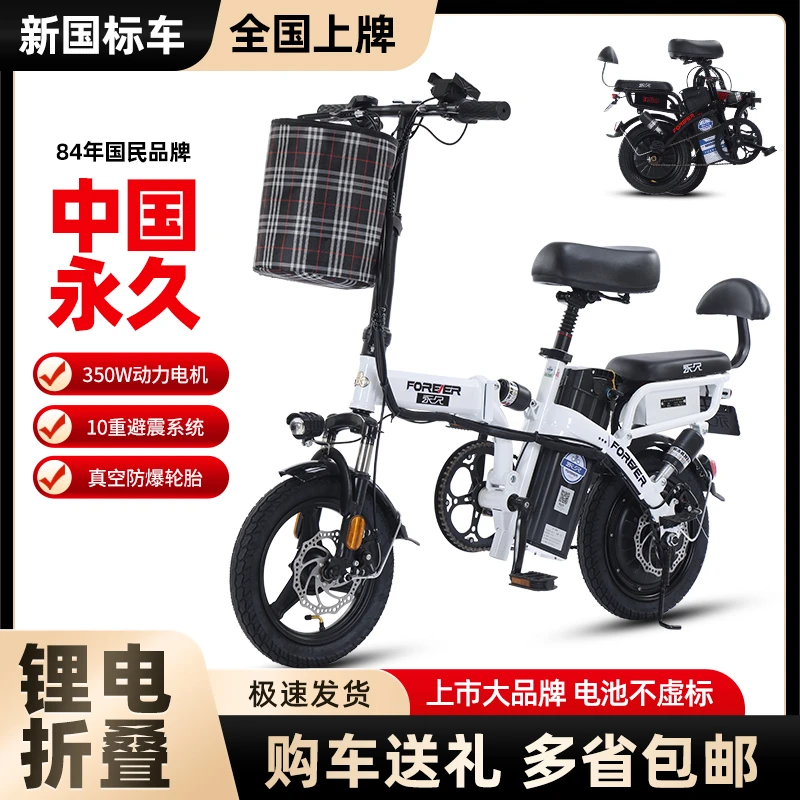 FOREVER/永久【勿拍准备破价中】厂家宠粉折叠款电动锂电助力自行车